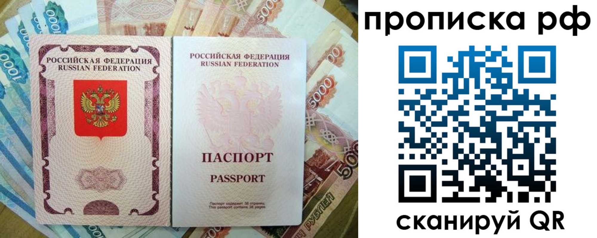 прописка штамп в Минусинске