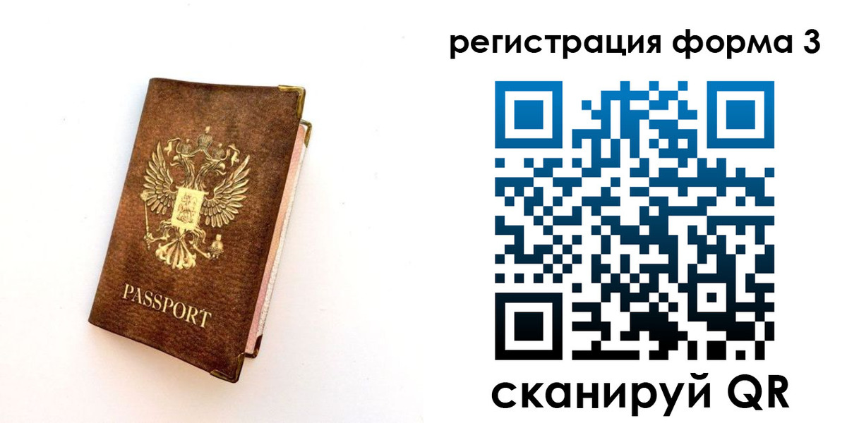 прописка регистрация в Минусинске