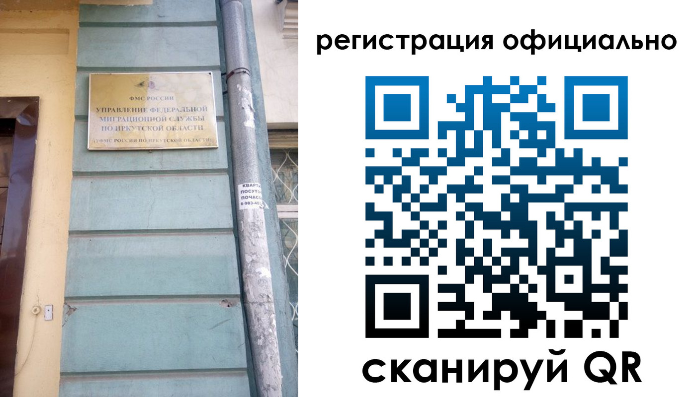 временная регистрация для школы в Минусинске