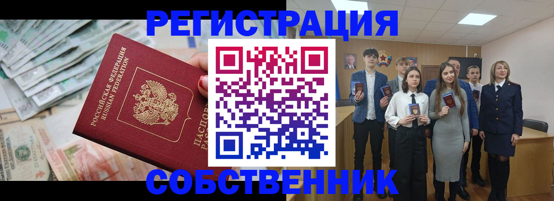 прописка 2025 в Минусинске