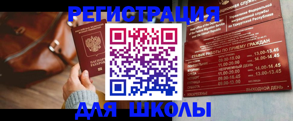 прописка в квартире в Минусинске