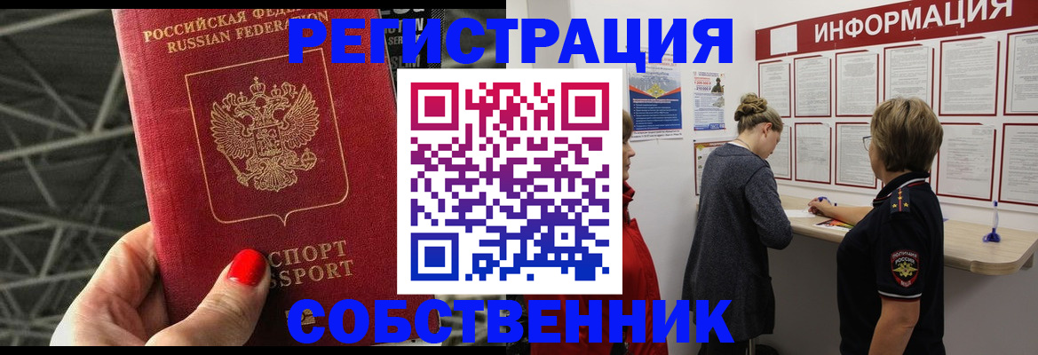 прописка поиск в Минусинске