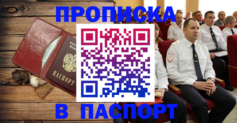 временная регистрация гарантия в Минусинске