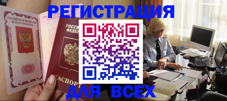 прописка гарантия в Минусинске