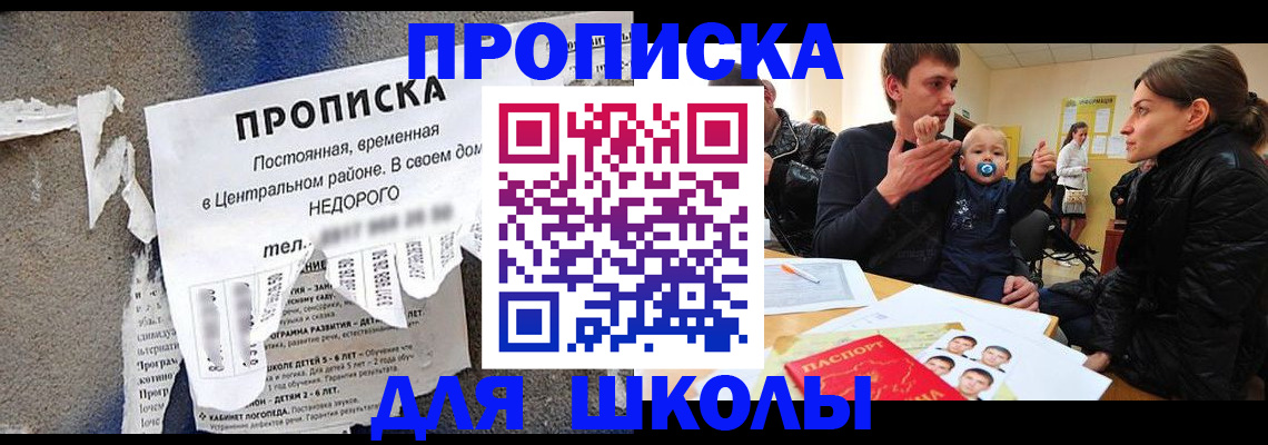 прописка законно в Минусинске