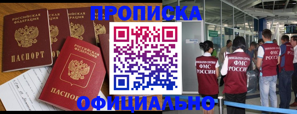 временная регистрация 2025 в Минусинске