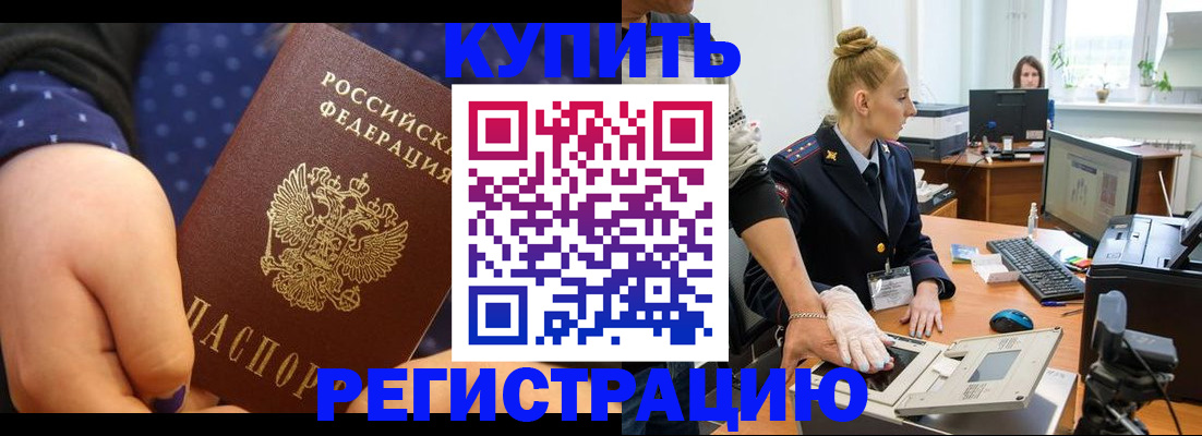 прописка штамп в Минусинске